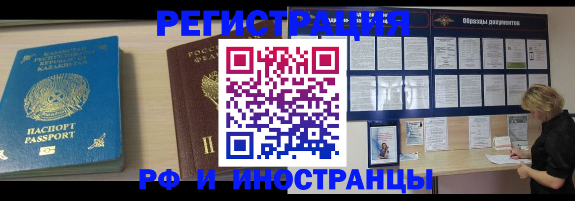 временная регистрация в Марксе