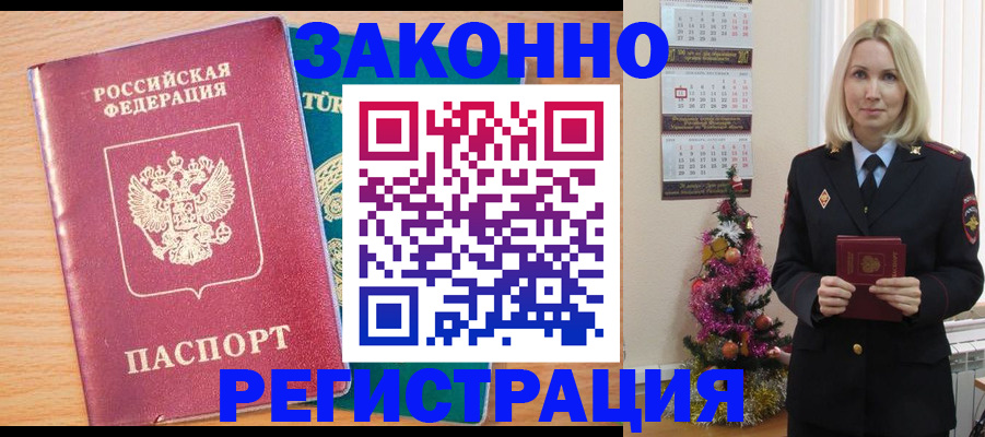 прописка в квартире в Марксе